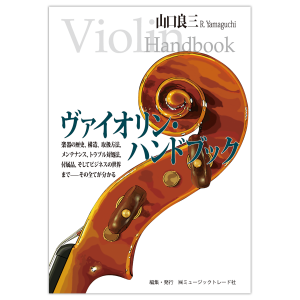 ViolinHandBook_cov1