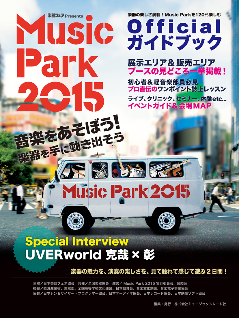 「Music Park 2015」が120%楽しめる公式ガイドブックを会場にて無料配布します。